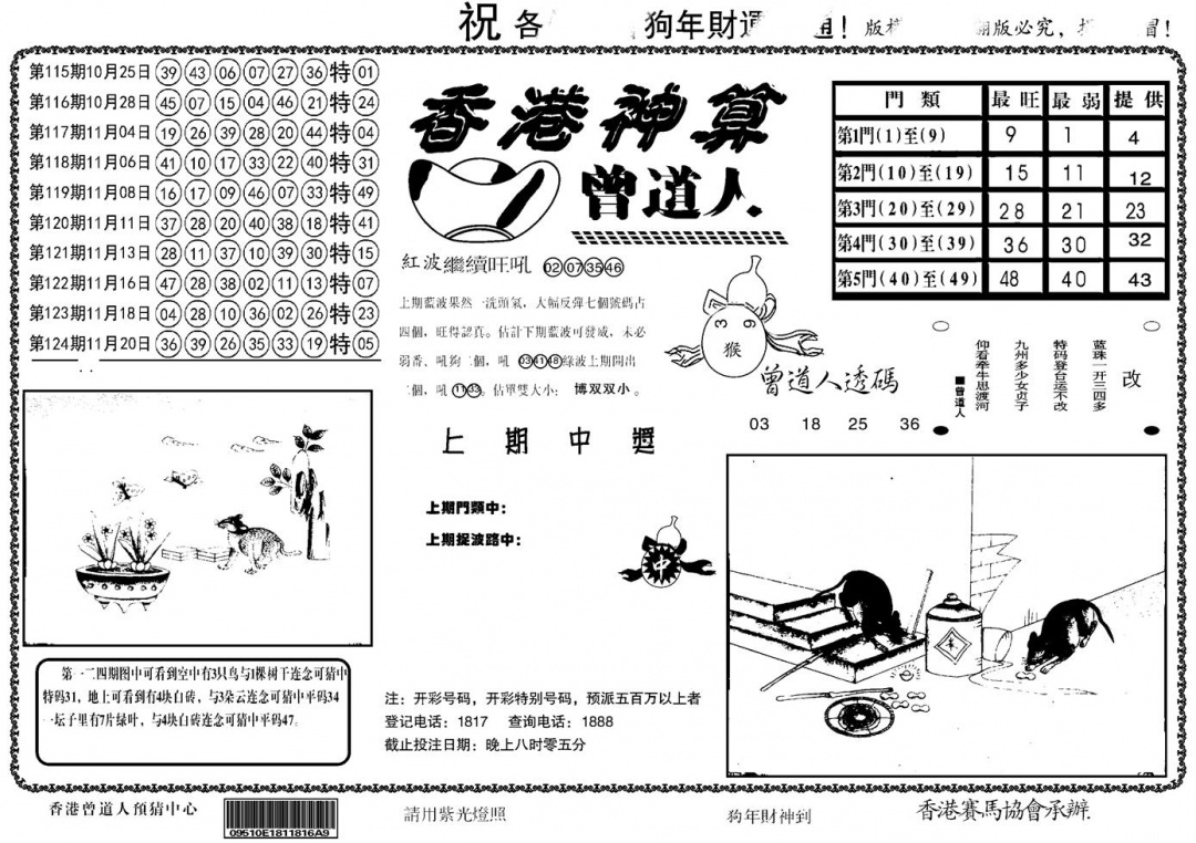 六合彩125期另香港神算(黑白)