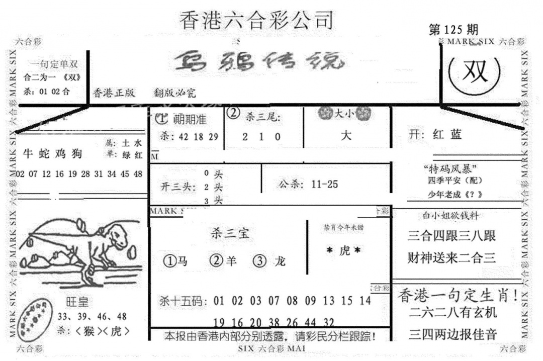 六合彩125期乌鸦传说(黑白)