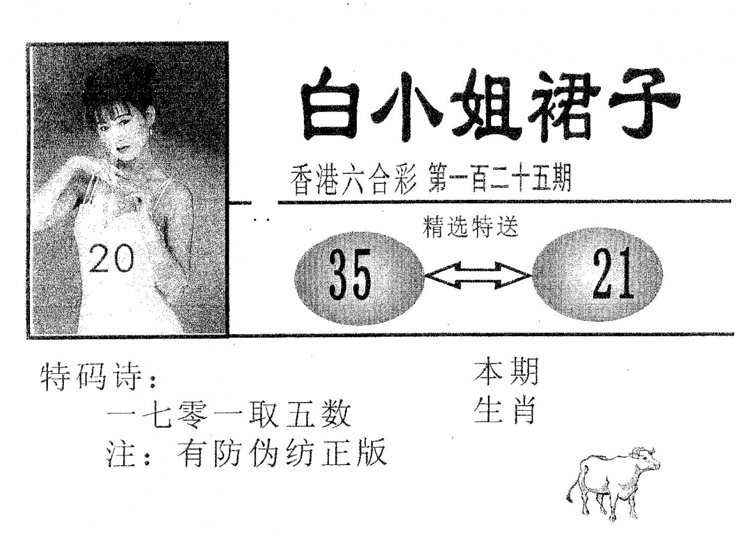 六合彩125期白姐裙子(黑白)
