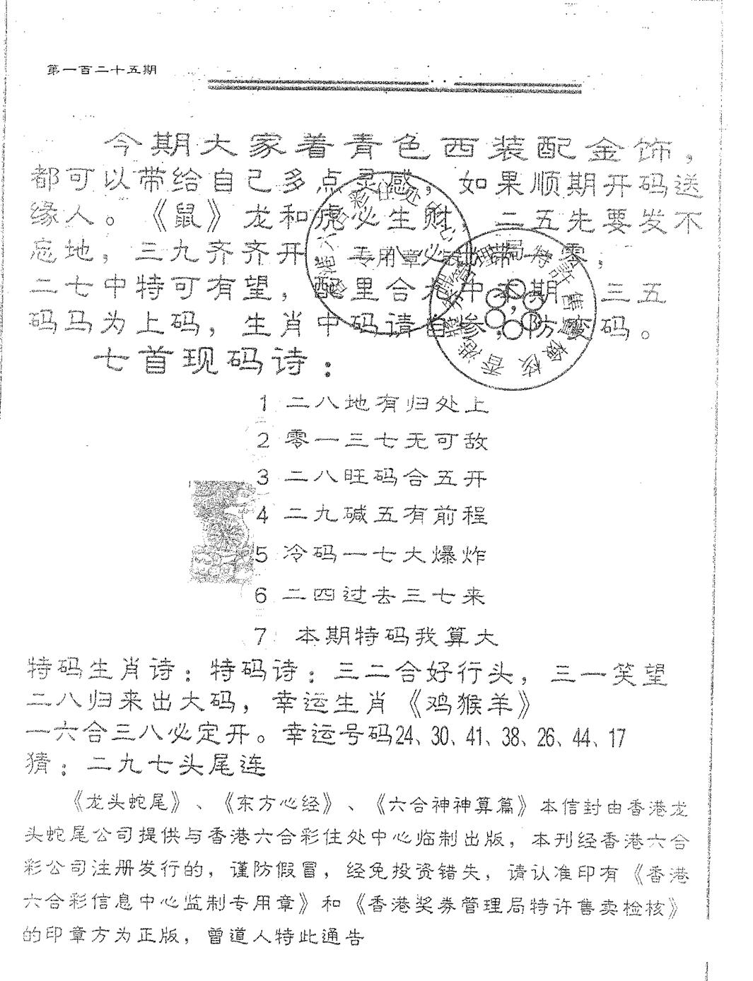 六合彩125期东方心经A(黑白)