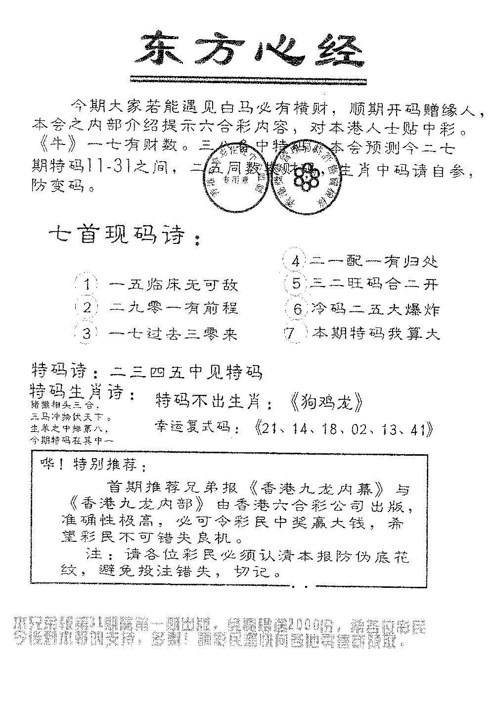 六合彩125期东方心经B(黑白)