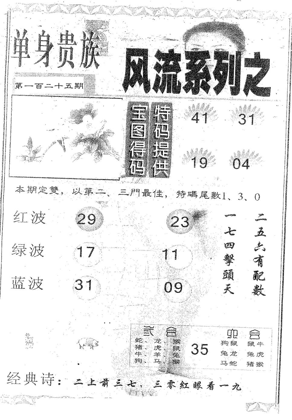 六合彩125期风流系列-5(黑白)