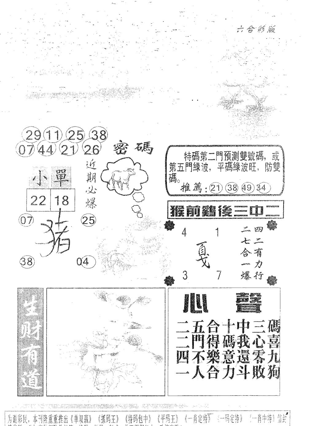 六合彩125期金鸡母(黑白)