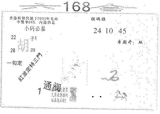 六合彩125期六合168(黑白)