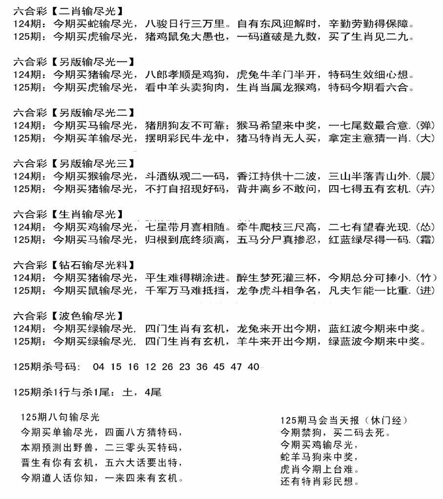 六合彩125期输光料(黑白)