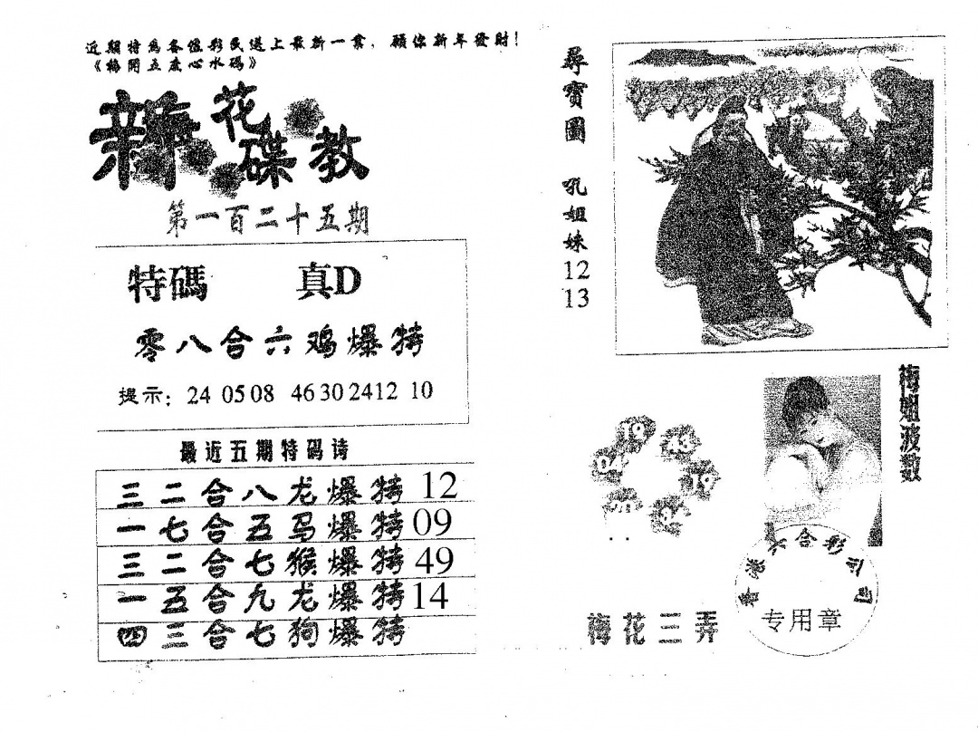六合彩125期新花碟教(黑白)