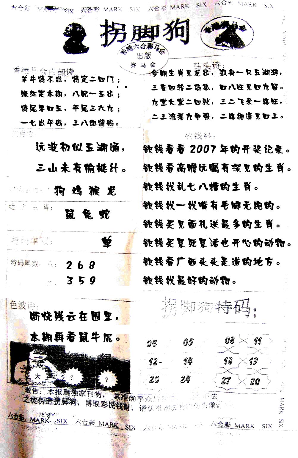 六合彩125期拐脚狗(黑白)