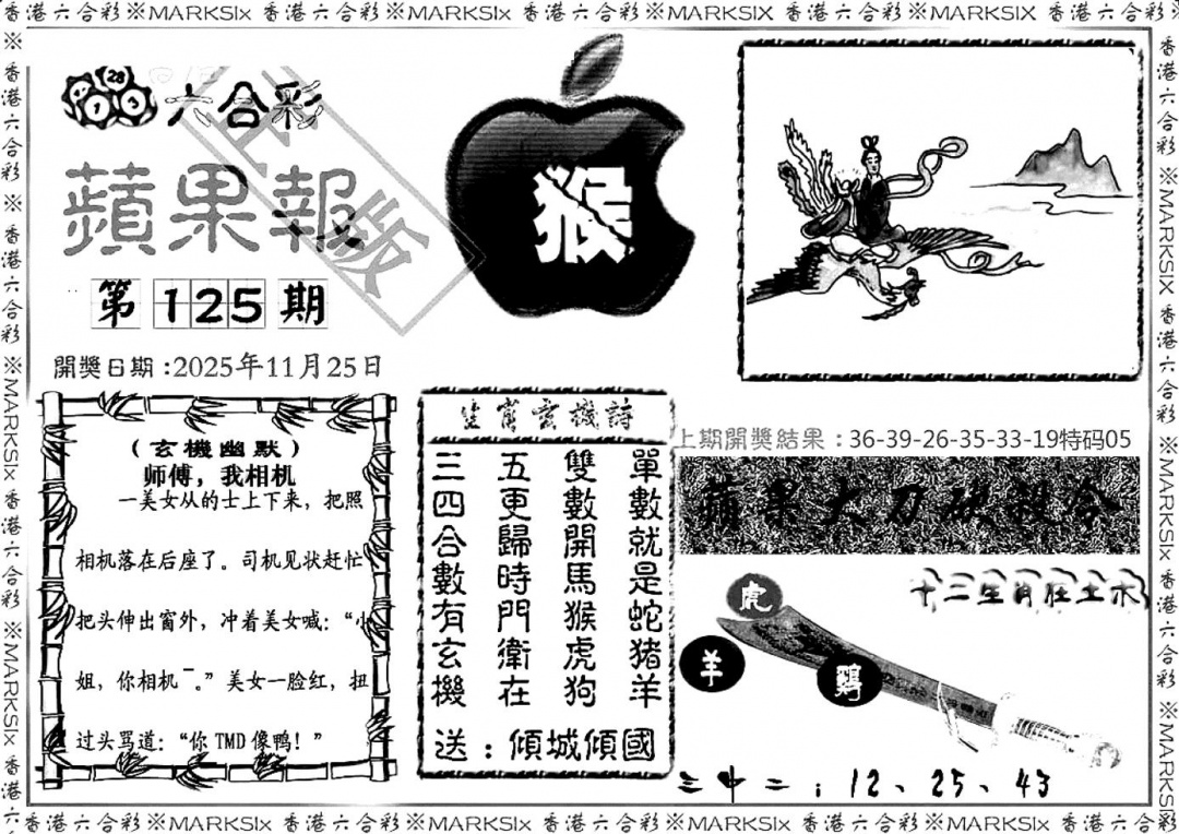 六合彩125期六合三合皇(黑白)