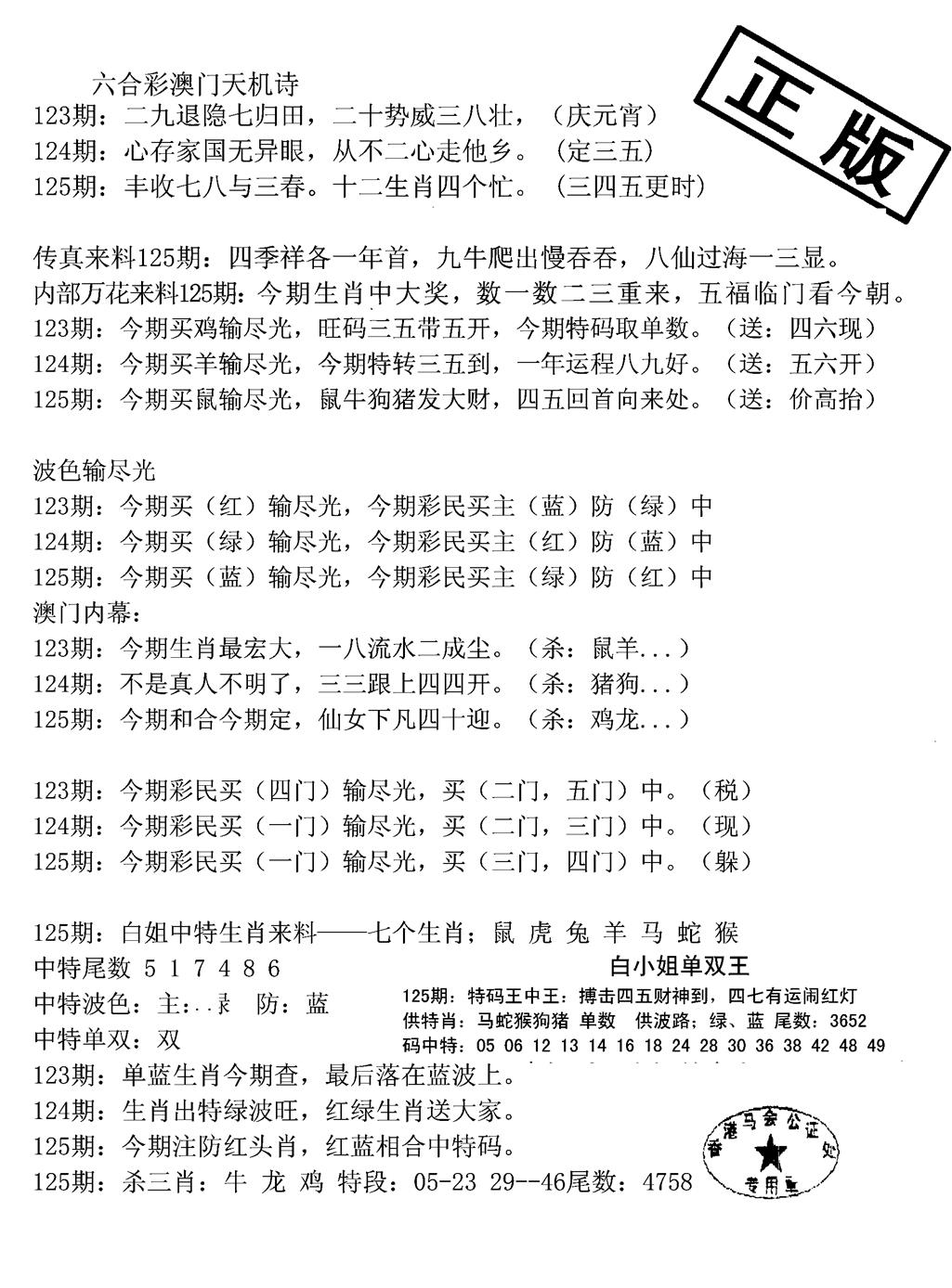 六合彩125期深圳特区报B(黑白)