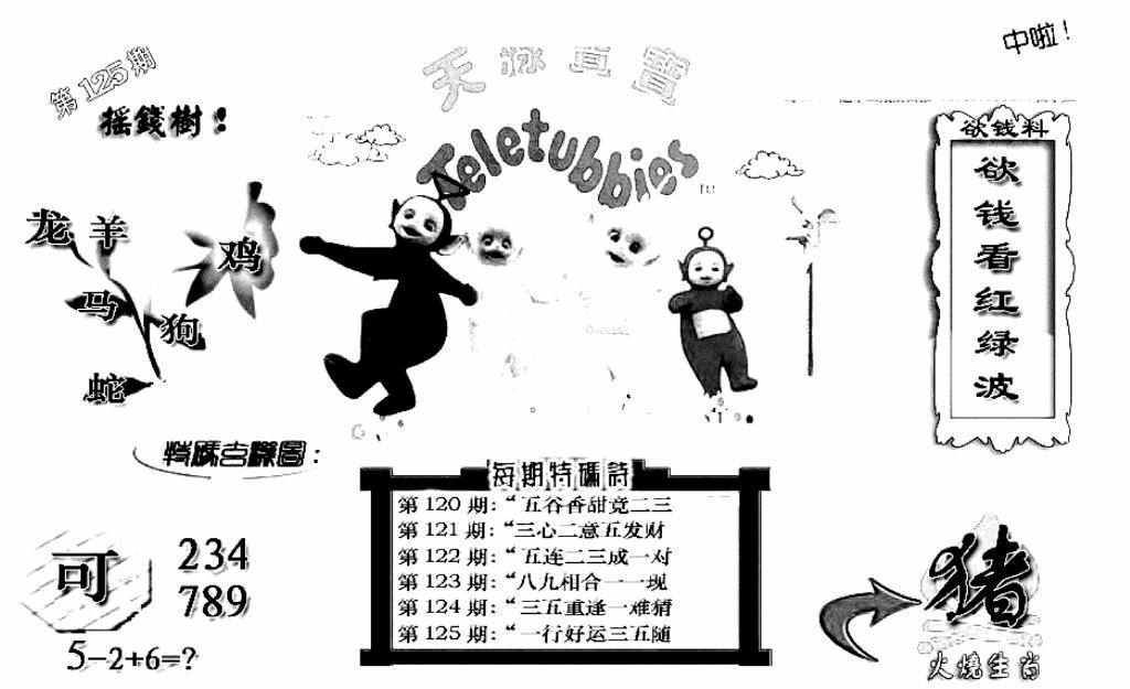 六合彩125期天线宝宝C(黑白)