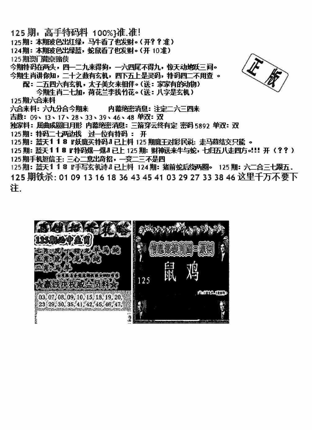 六合彩125期双龙报B(新图)(黑白)