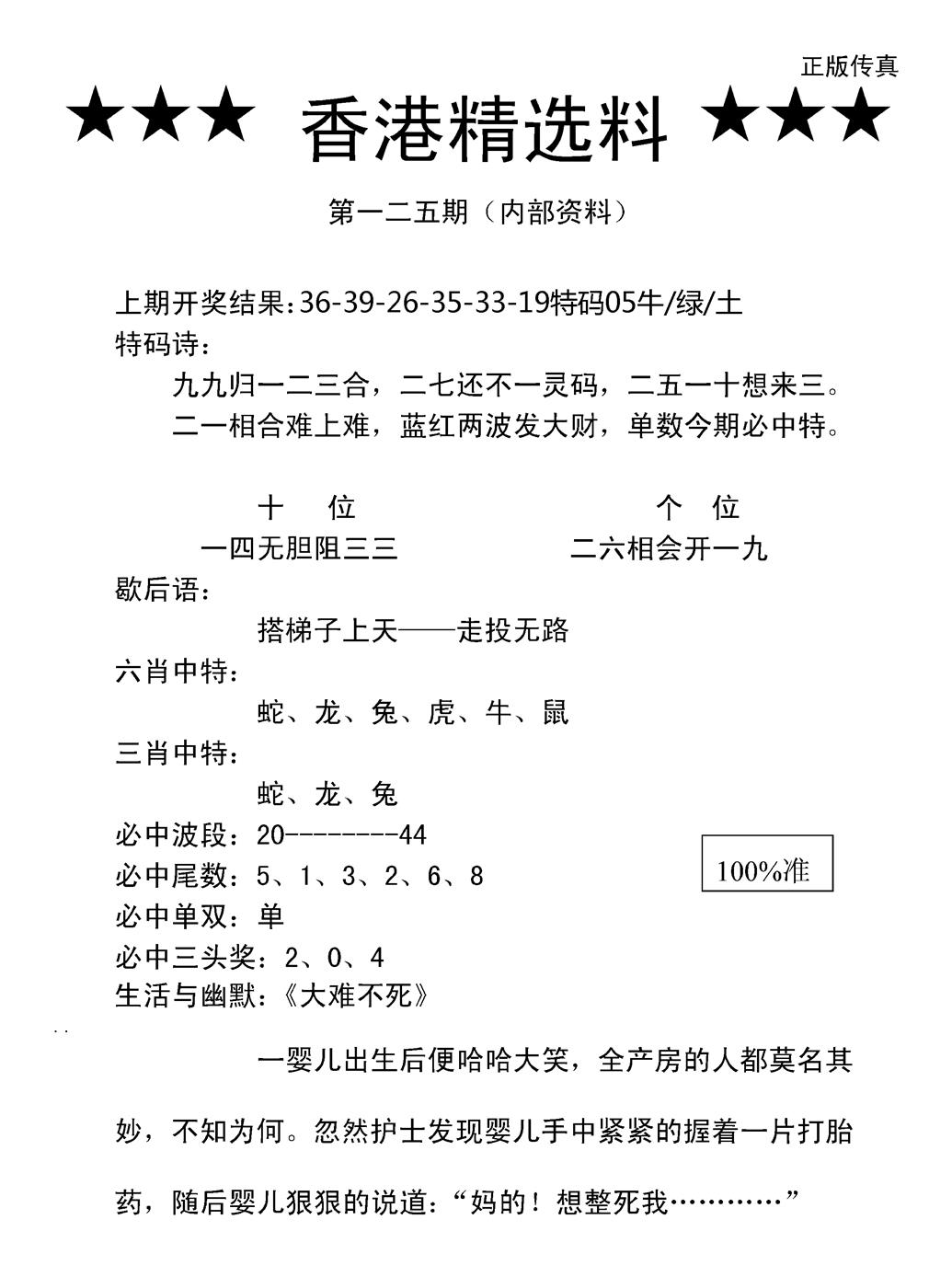 六合彩125期香港精选料A(新图)(黑白)