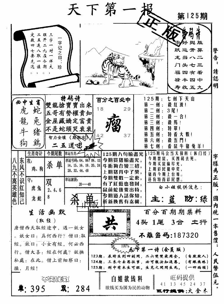 六合彩125期天下第一报(黑白)