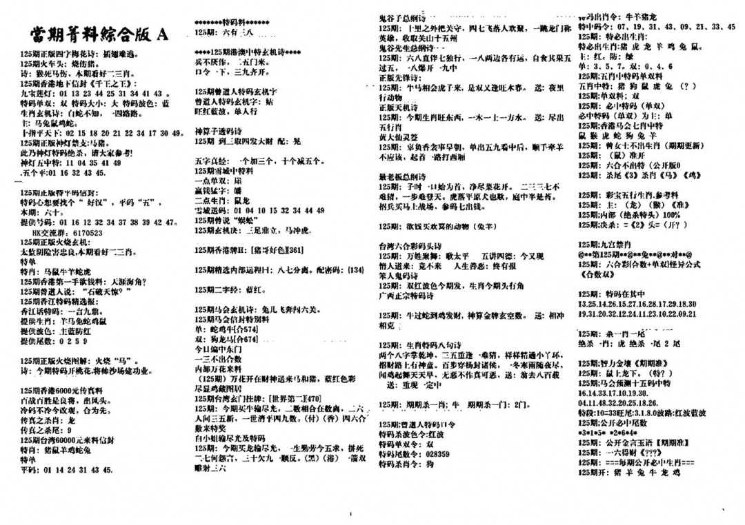 六合彩125期投资指南(黑白)
