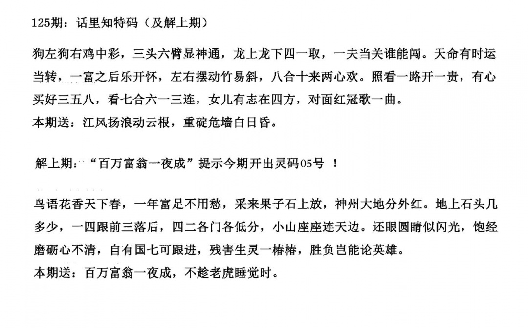 六合彩125期话里知特码(黑白)