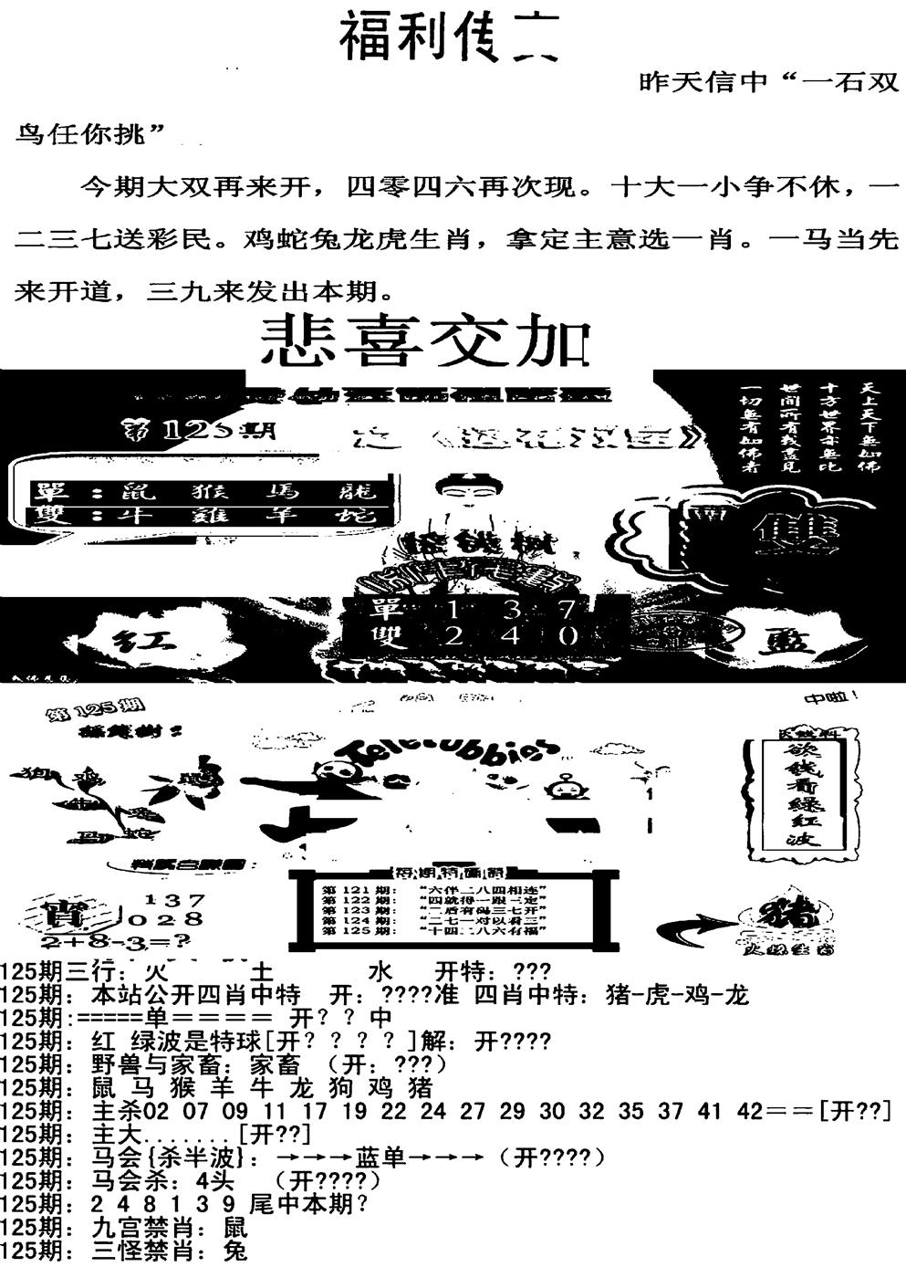 六合彩125期福利传真增大版(新图)(黑白)