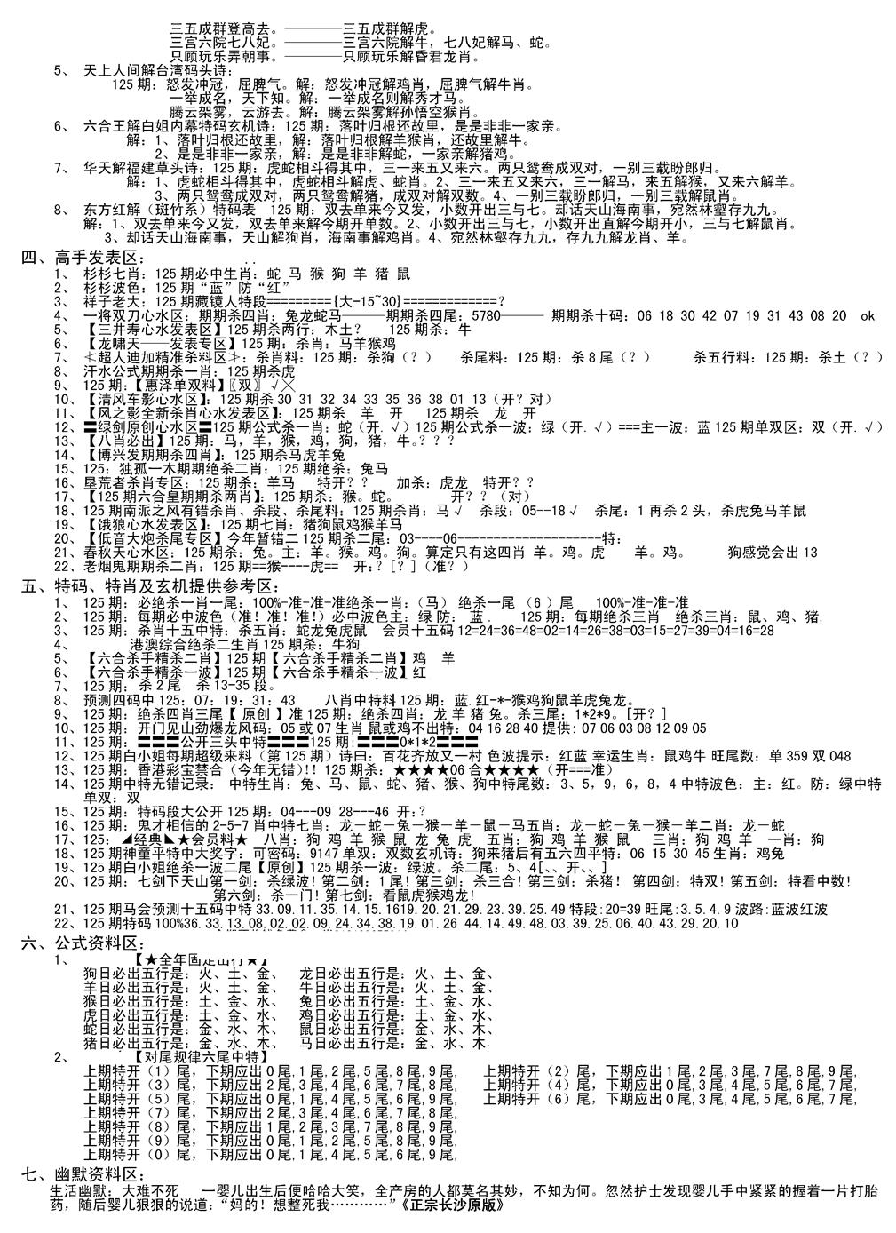 六合彩125期老版长沙精选B(新)(黑白)