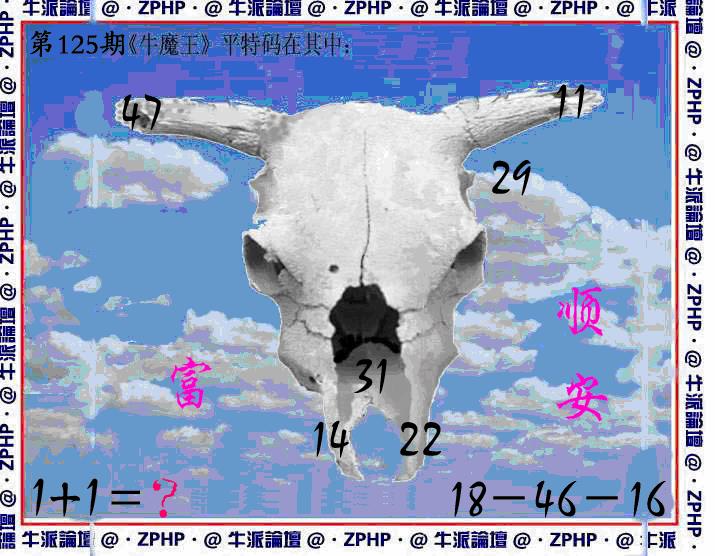 六合彩125期牛派系列8(黑白)