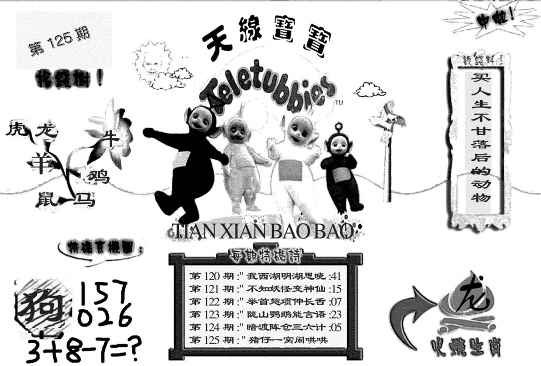 六合彩125期天线宝宝(黑白)(黑白)