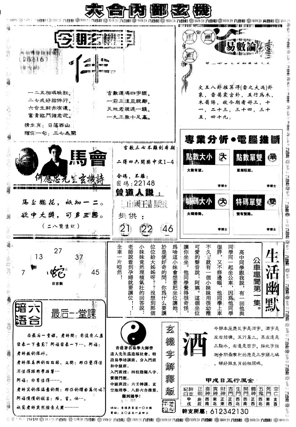 六合彩125期另版大内部B(黑白)