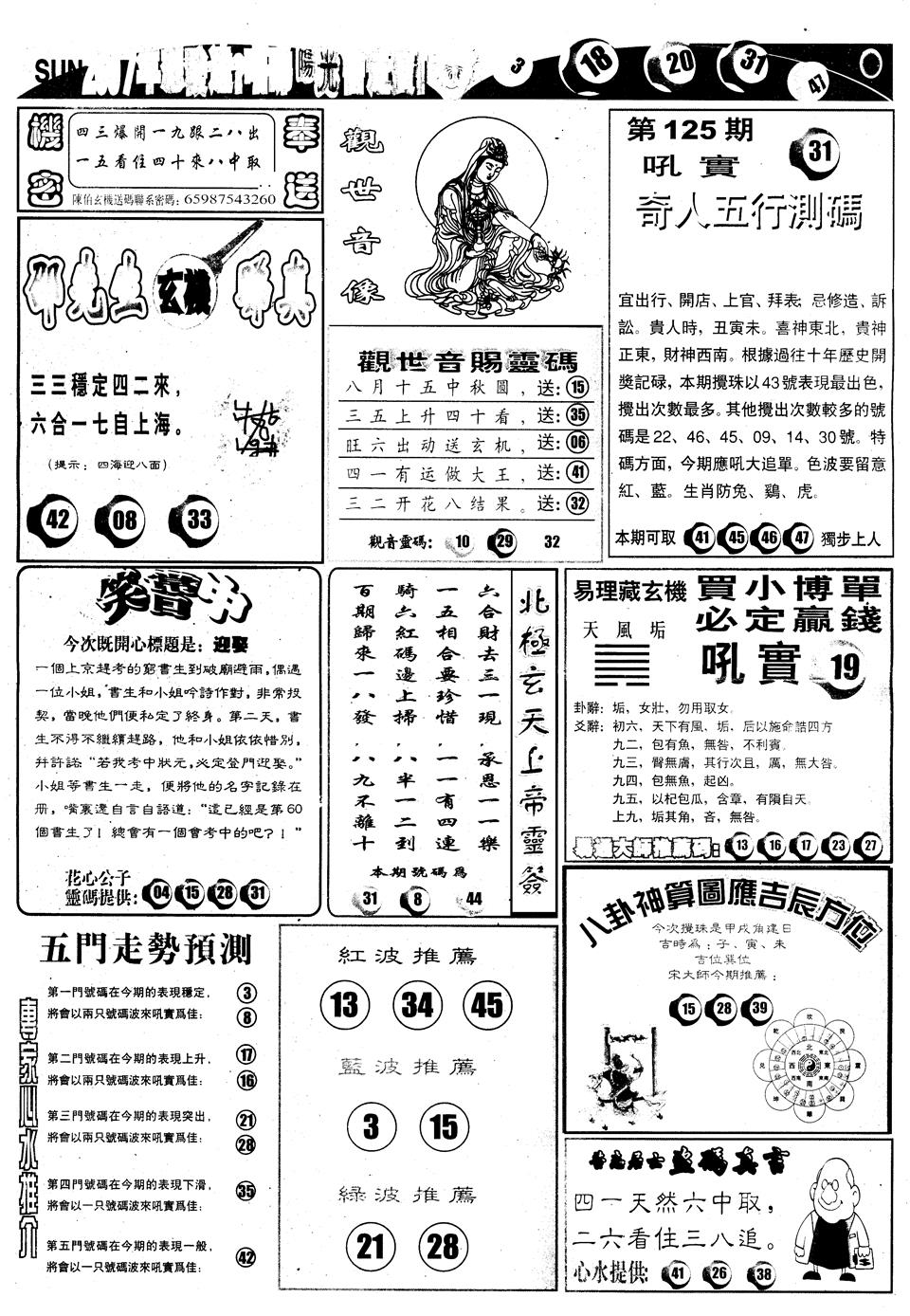 六合彩125期另版阳光B(黑白)