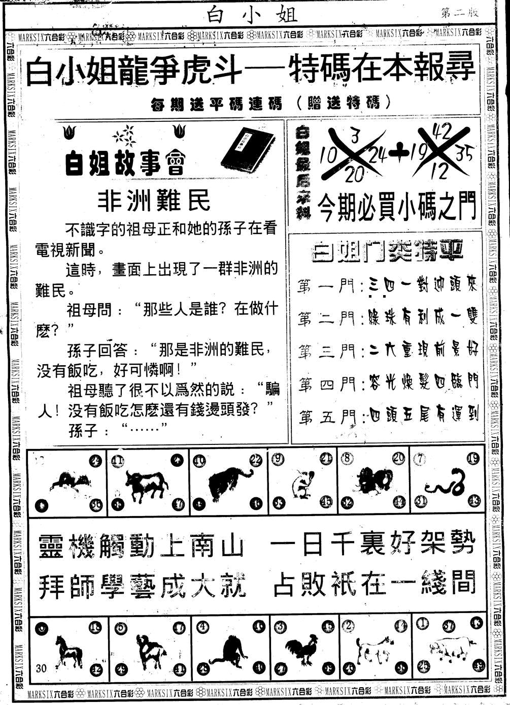 六合彩125期另版白小姐龙虎斗B(黑白)