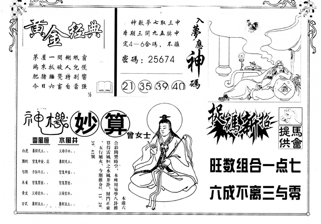 六合彩125期另版老曾女士B(黑白)