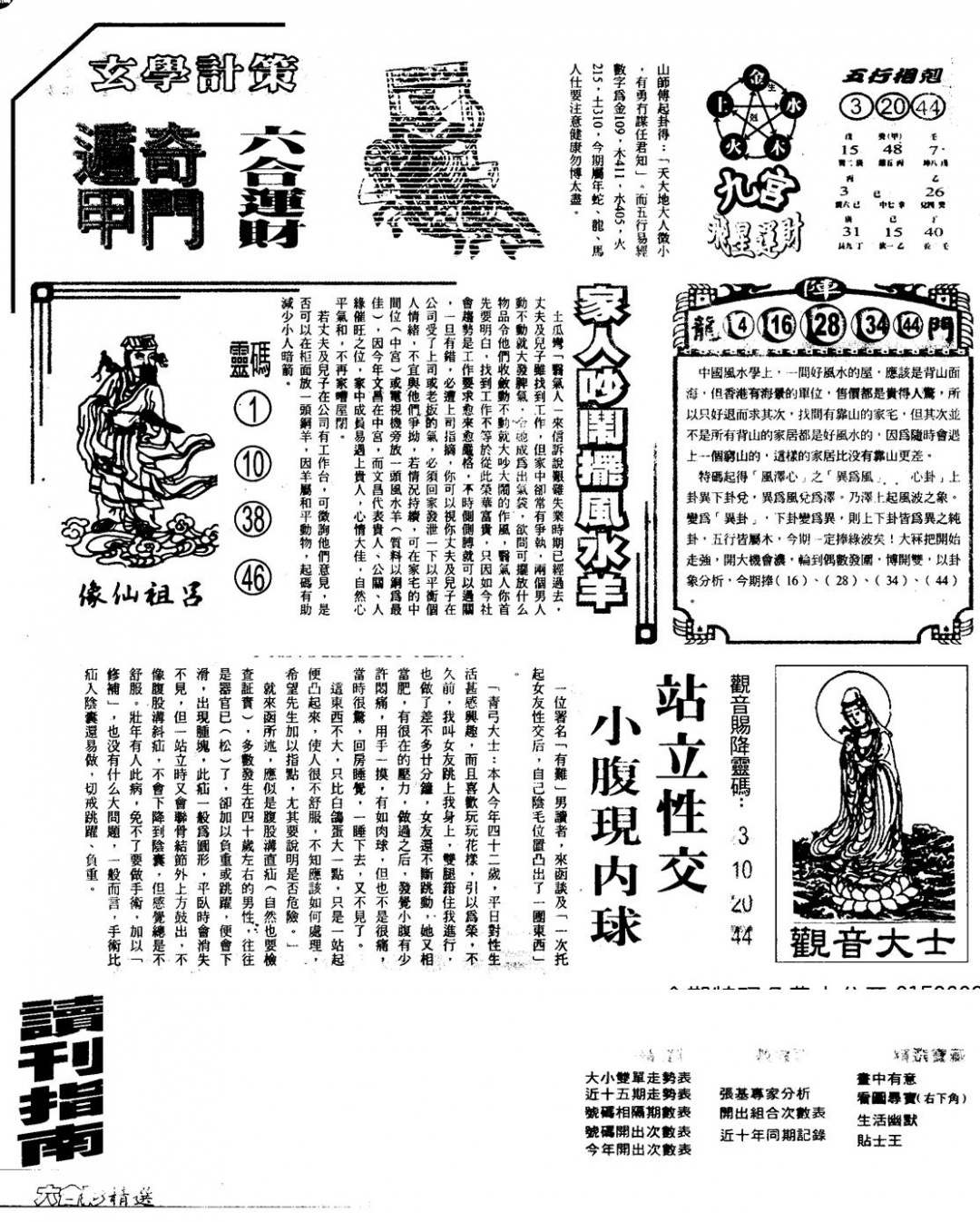 六合彩125期另版六合精选A(黑白)