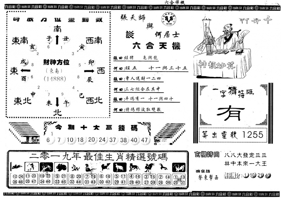 六合彩125期另版六合禅机B(黑白)