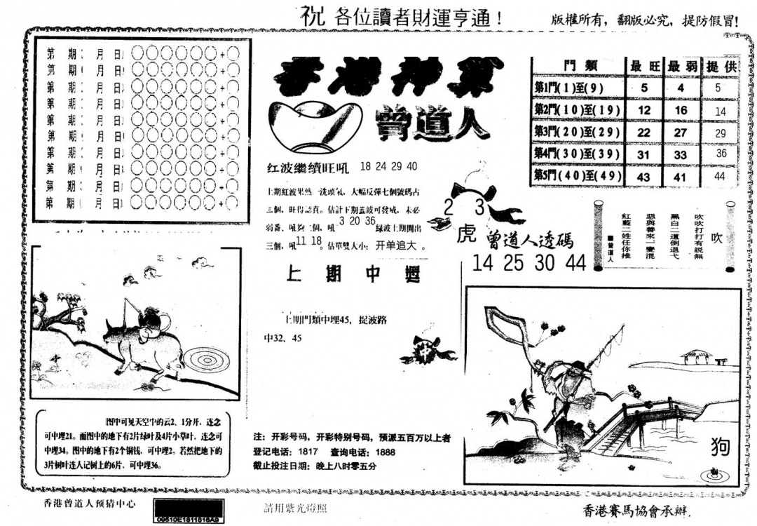 六合彩125期另版香港神算(黑白)