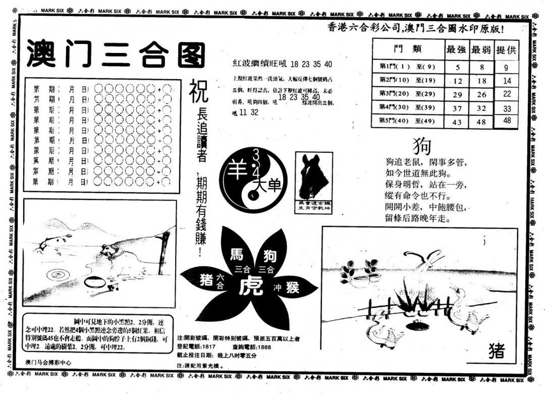 六合彩125期另版澳门三合(黑白)