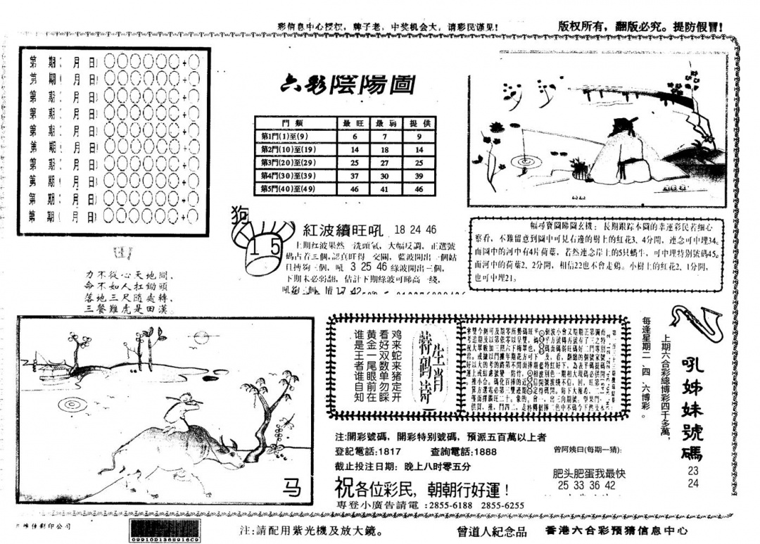 六合彩125期另版六彩阴阳(黑白)