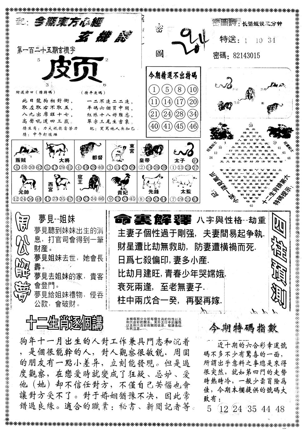 六合彩125期另版东方心经B(黑白)