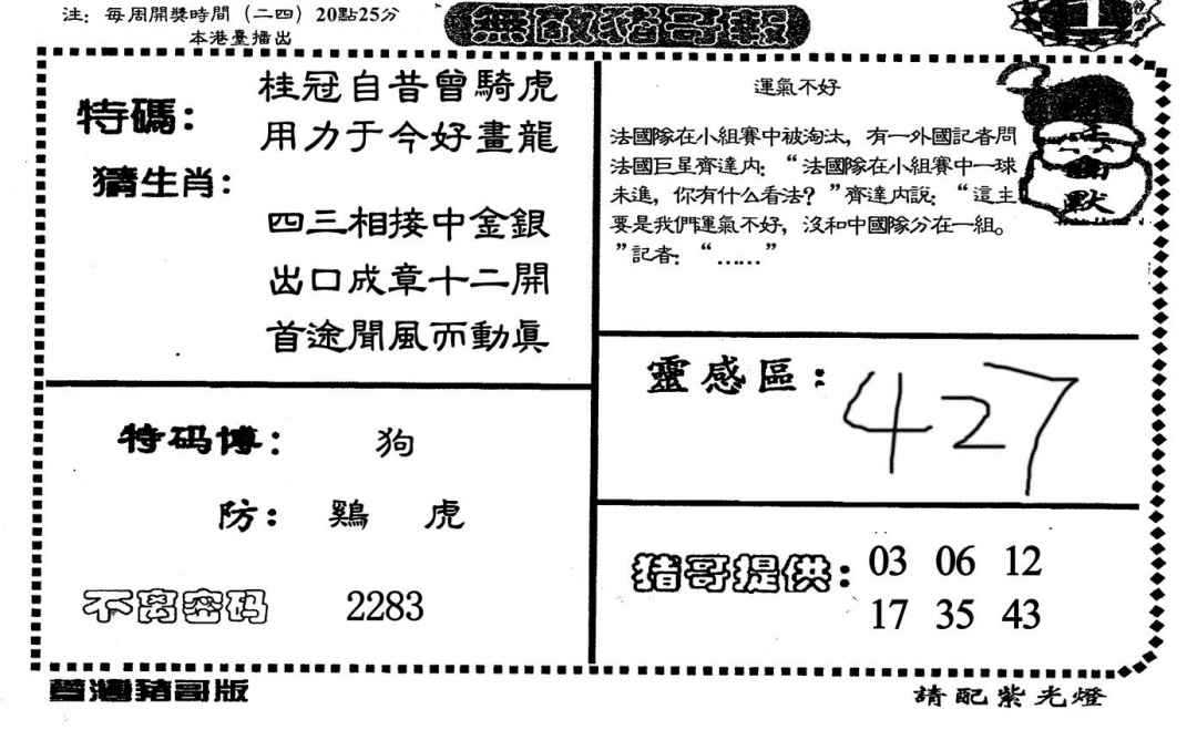六合彩125期无敌猪哥A(黑白)