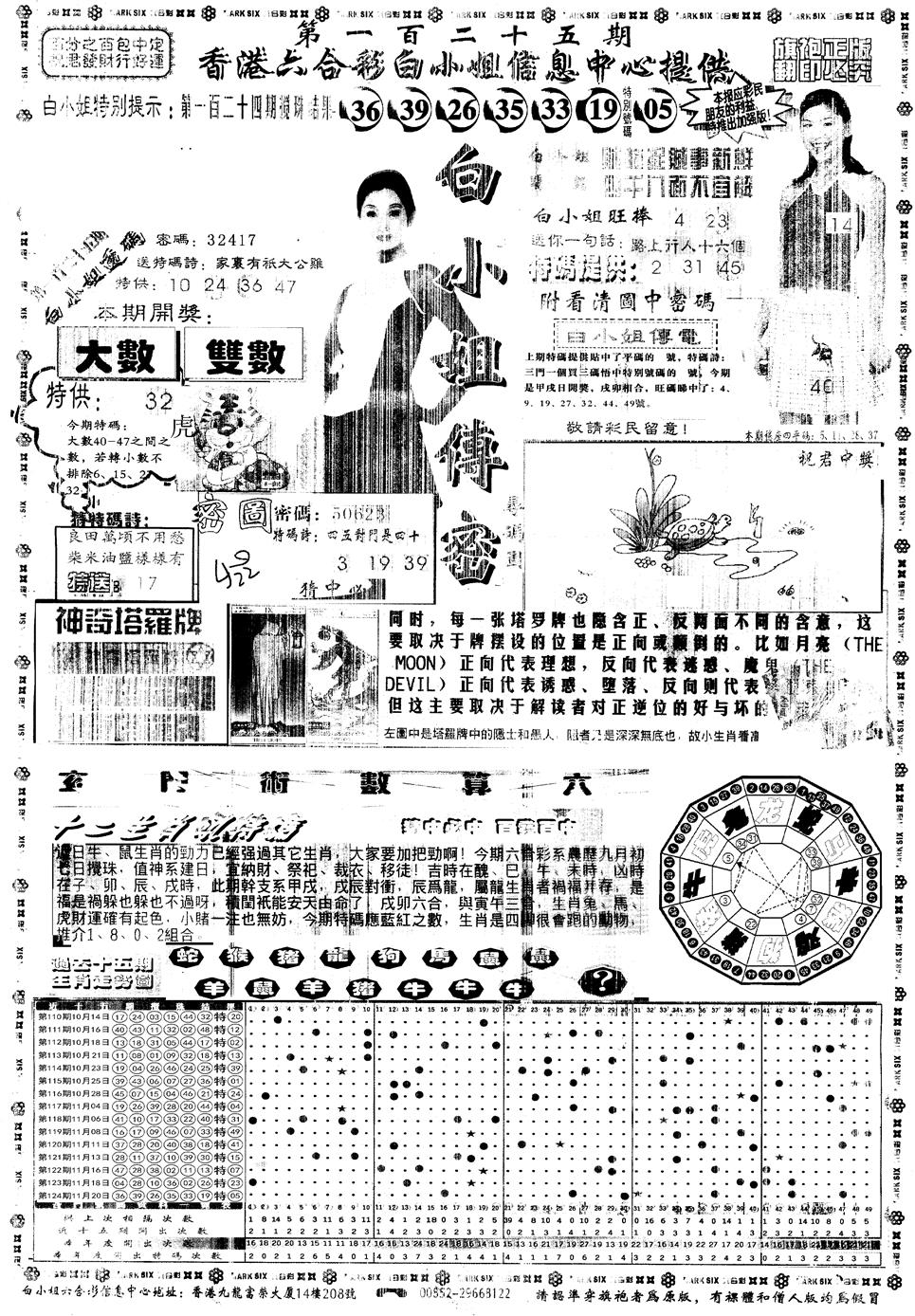 六合彩125期另版白姐旗袍A(黑白)