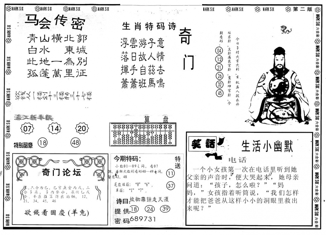 六合彩125期另版新濠江赌经B(黑白)