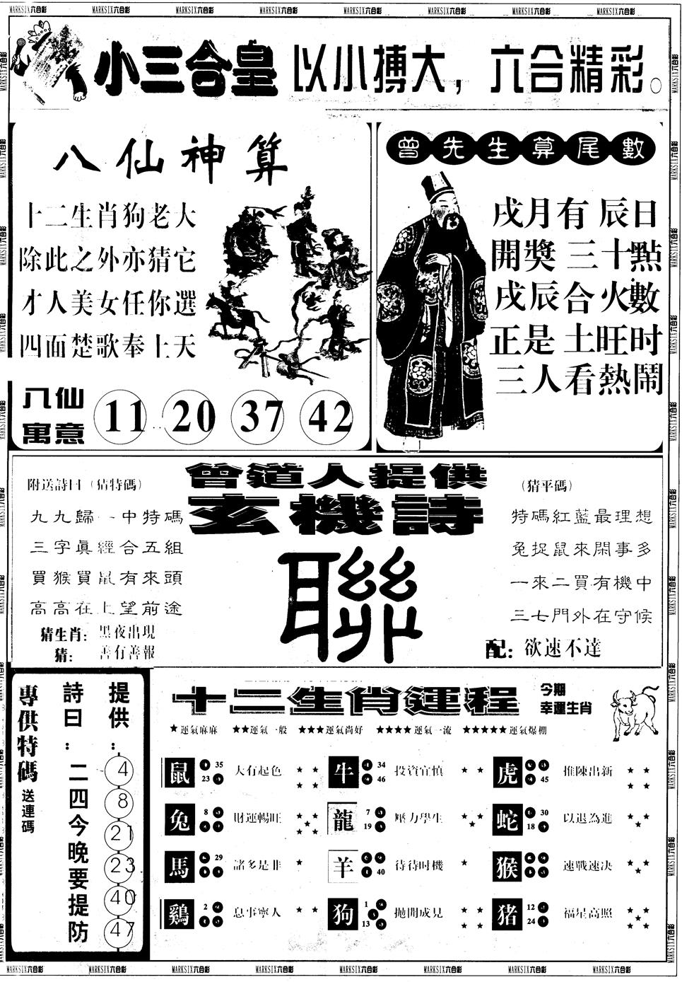 六合彩125期另版中版三合皇B(黑白)