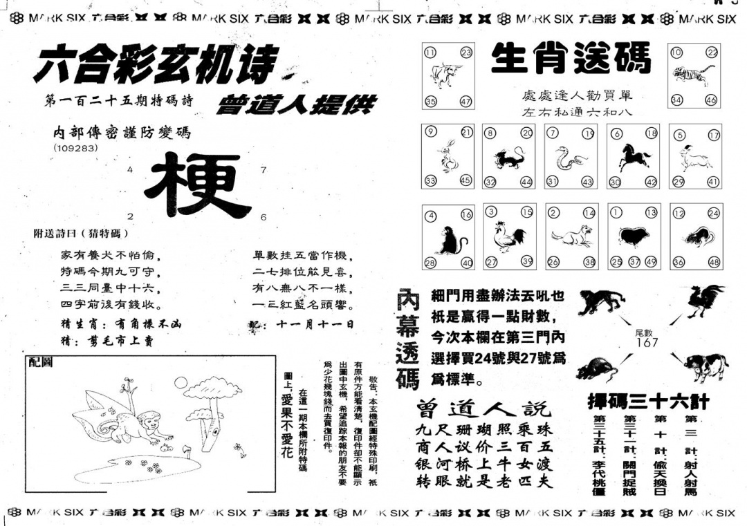 六合彩125期另版新内幕B(黑白)