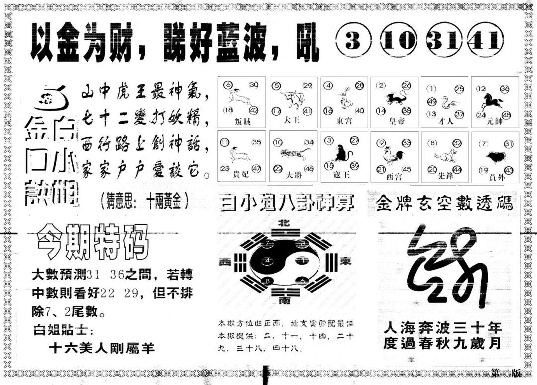 六合彩125期另版白姐内幕B(黑白)