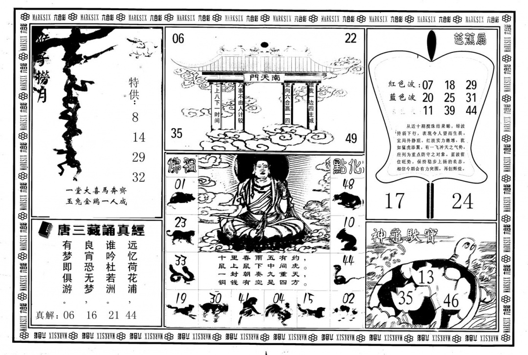 六合彩125期另版大圣指路B(黑白)