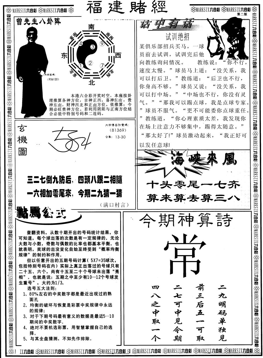 六合彩125期另版福建赌经B(黑白)