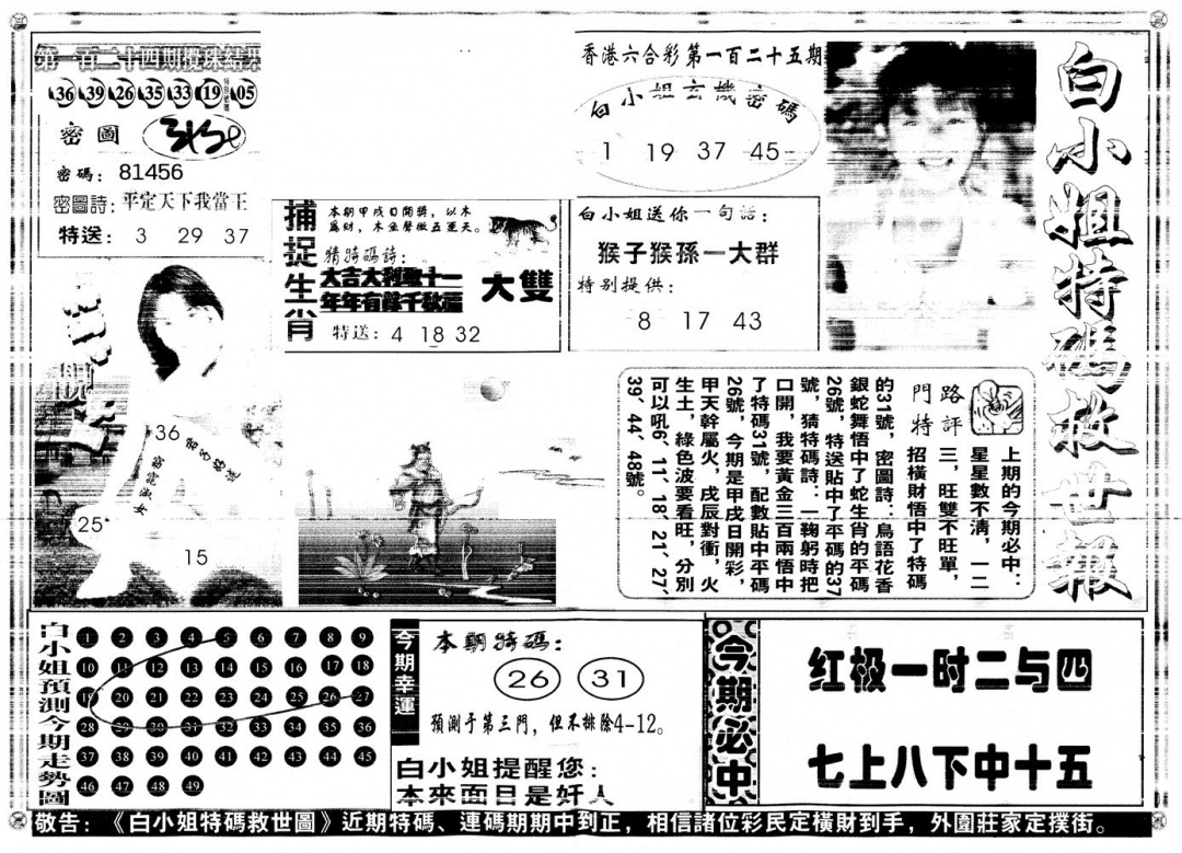 六合彩125期另白姐特码救世A(黑白)
