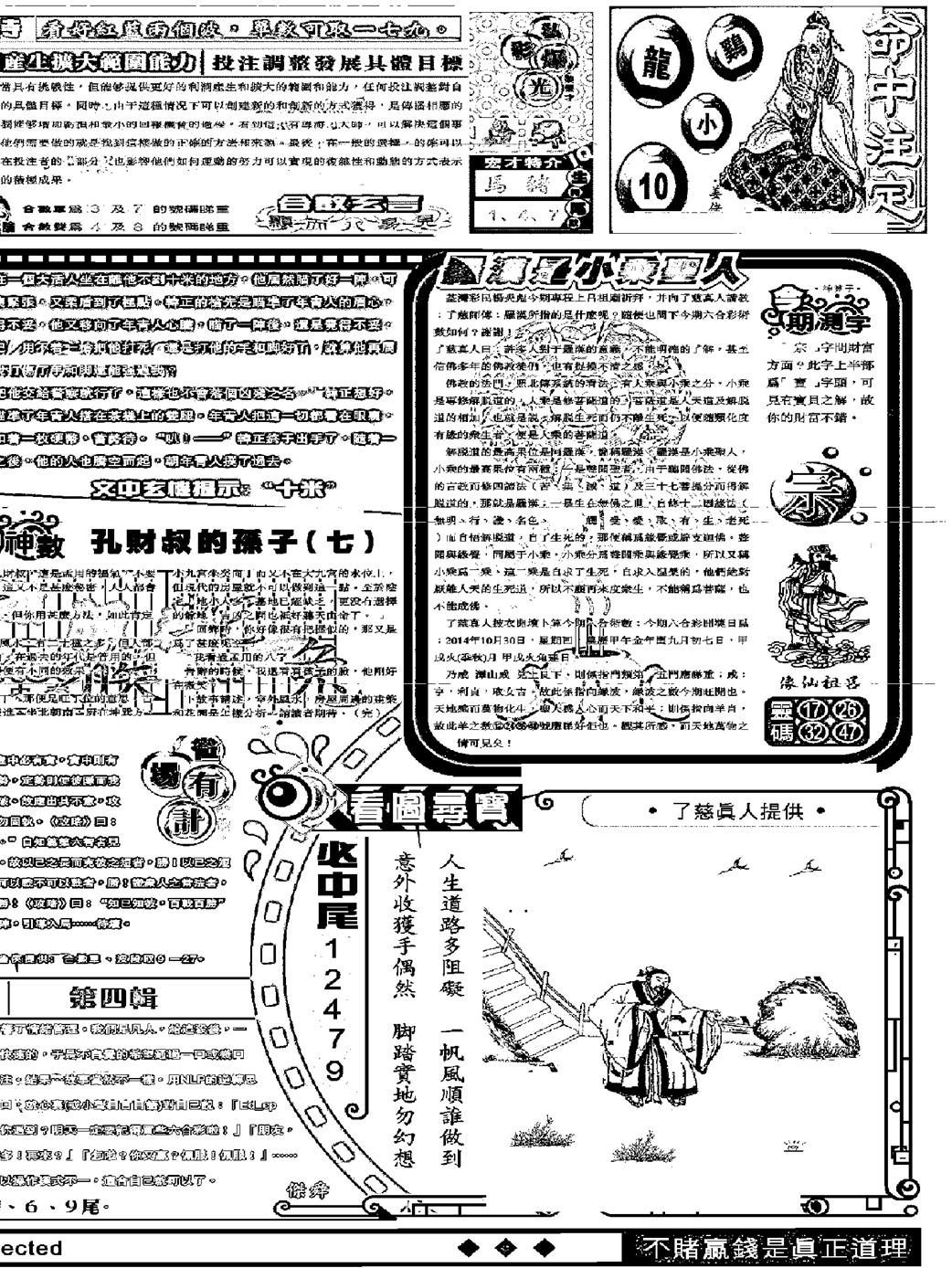 六合彩125期另版精选B(黑白)