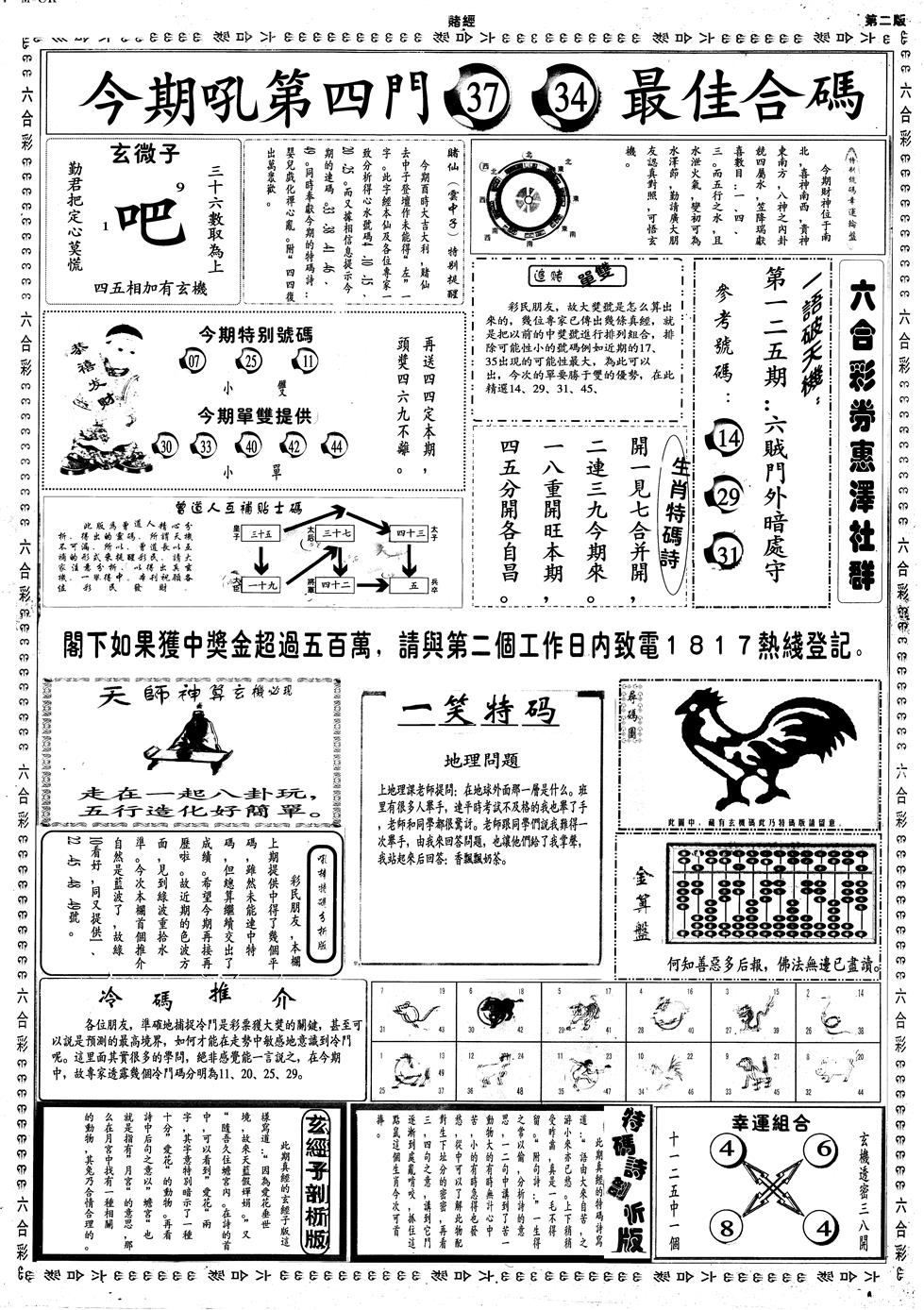 六合彩125期另赌经B(黑白)