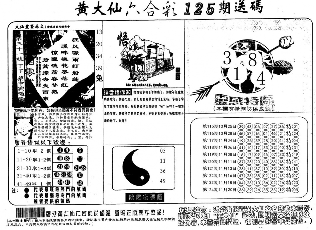 六合彩125期另版射箭图(黑白)