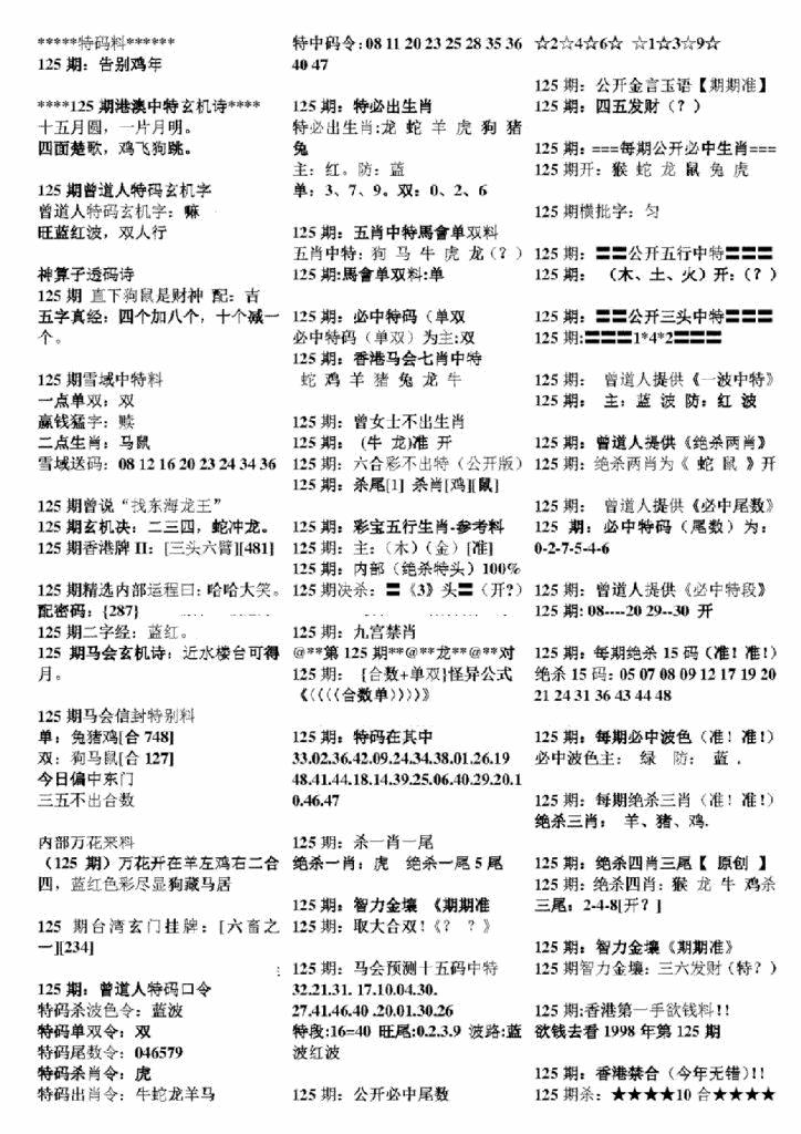 六合彩125期正版六合彩资料B(黑白)
