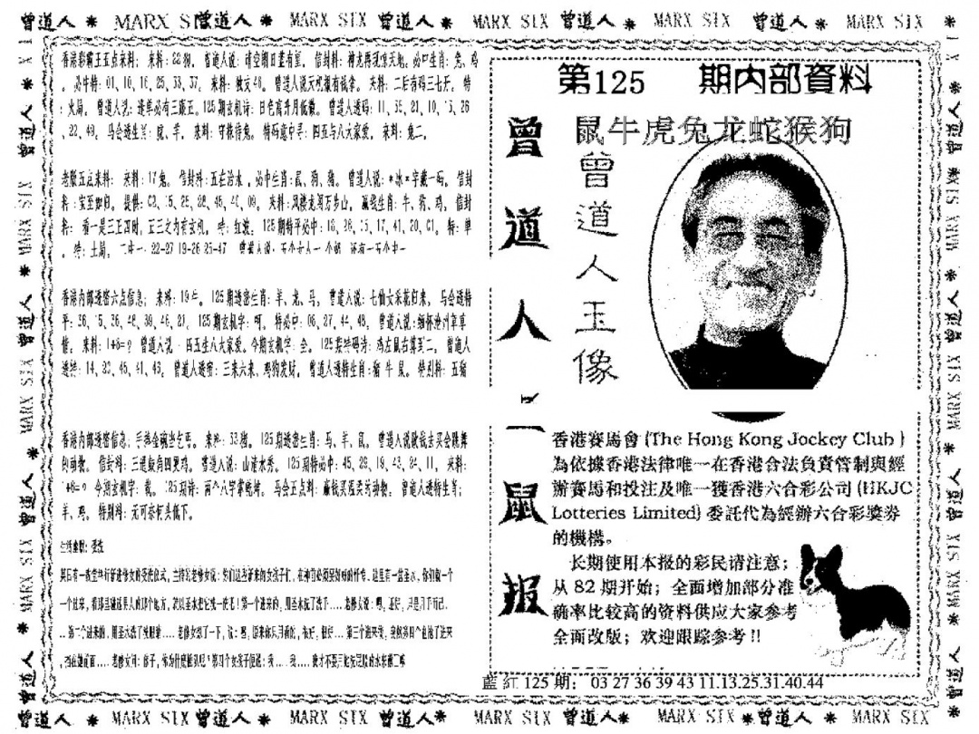 六合彩125期曾道人特码快报(黑白)