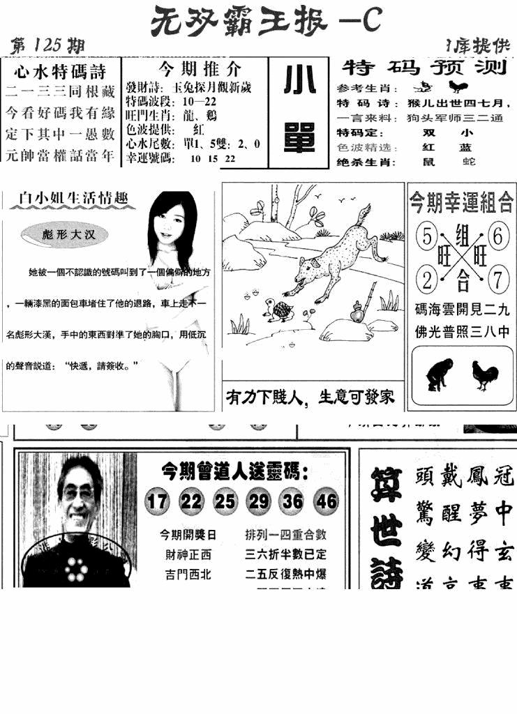 六合彩125期无双霸王报C(新图)(黑白)