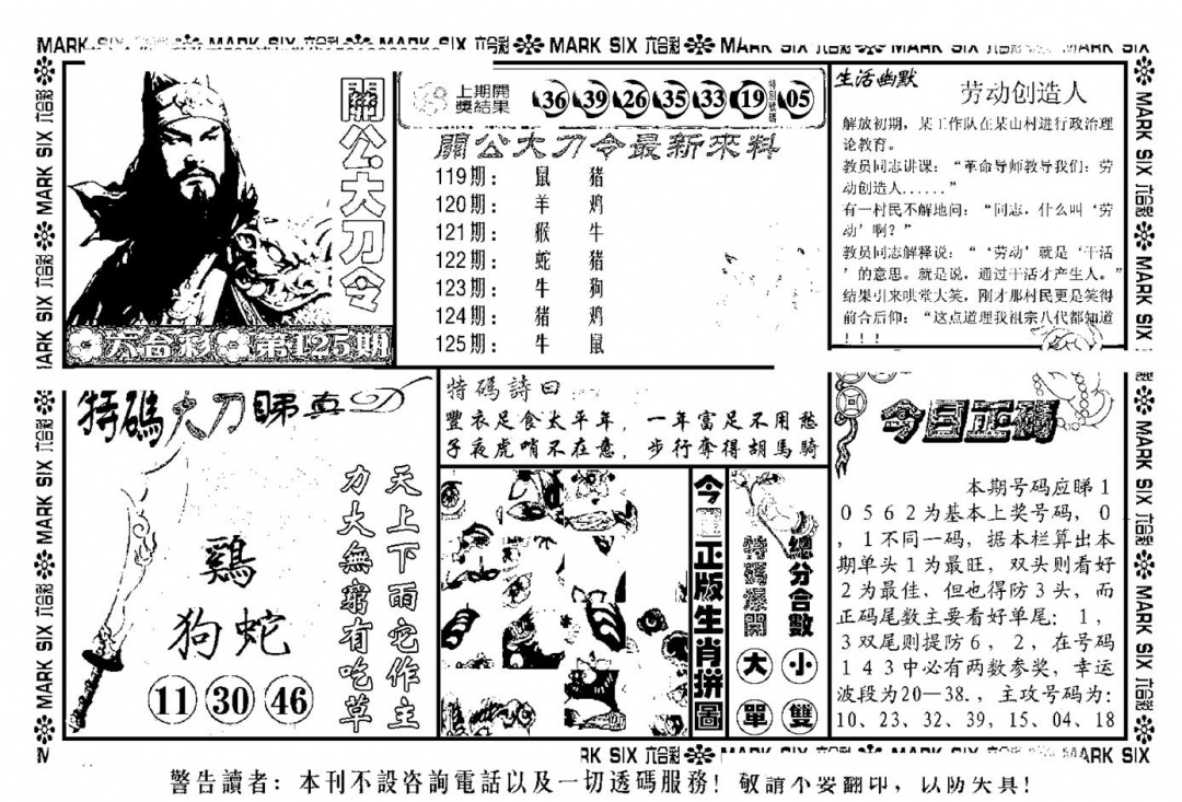 六合彩125期关公大刀令(新料)(黑白)