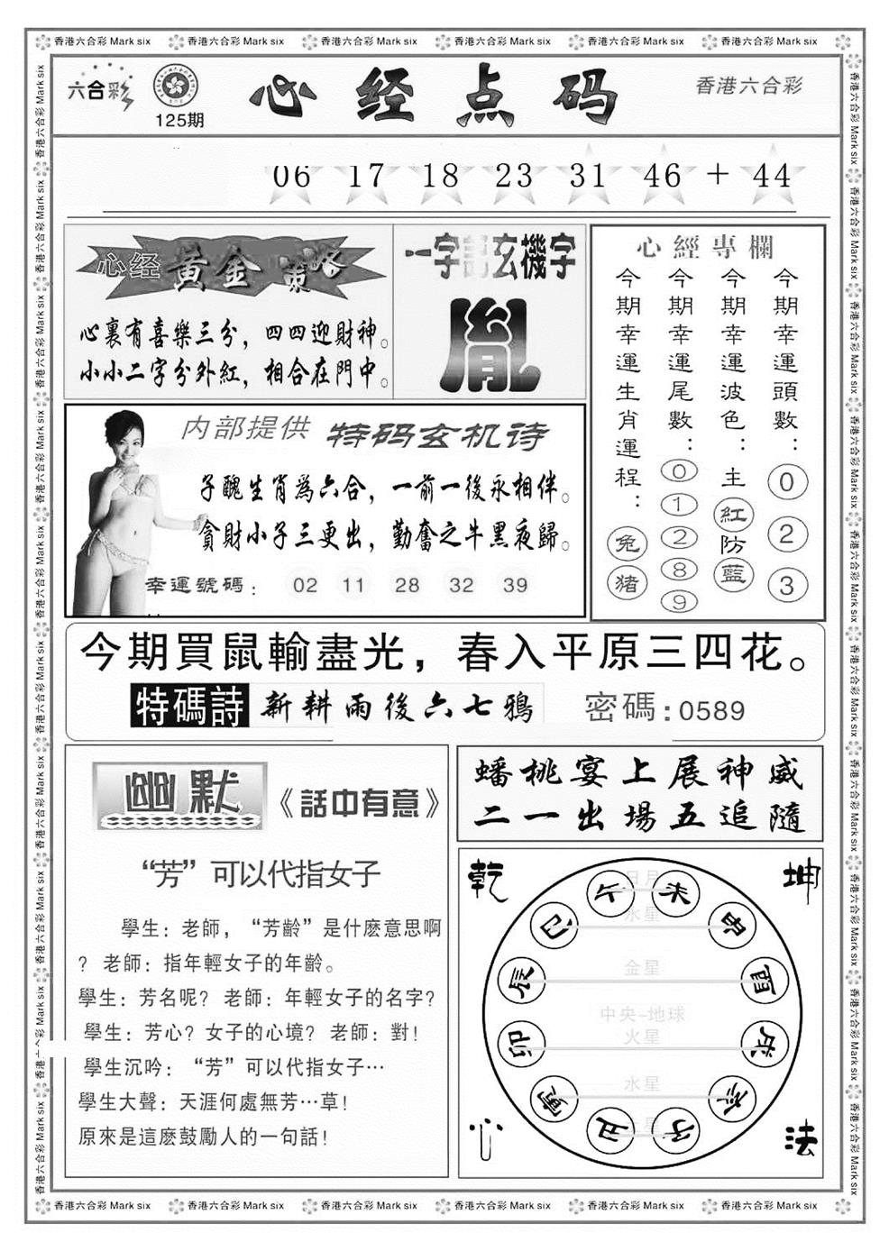 六合彩125期心经点码b（新图）(黑白)